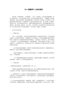 新教师个人成长规划