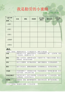 小学值日生安排要求表