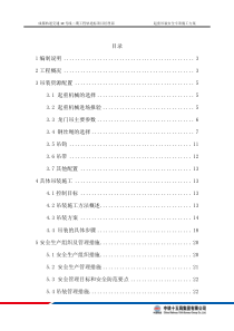 起重吊装安全专项施工方案(地铁铺轨)（DOC34页）