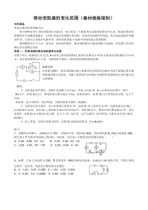 滑动变阻器的变化范围讲解练习作业