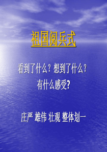 我和我的祖国-课件.ppt