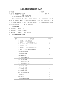 水污染控制工程课程设计实训大纲.