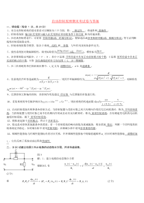 自动控制原理期末考试卷与答案