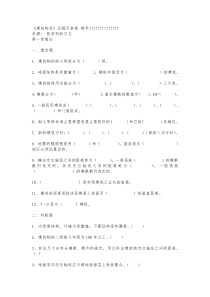 建筑构造经典试题及答案