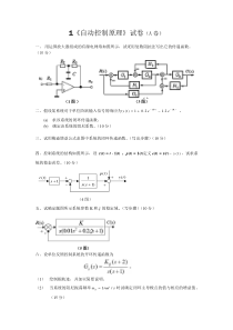 自动控制原理试卷及答案概要