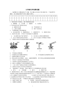 初三化学1至3单元试卷