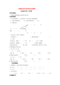 西师版数学四年级上册《加减法的关系和加法运算律》导学案