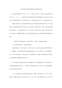 化学药品研究资料及图谱真实性问题判定标准