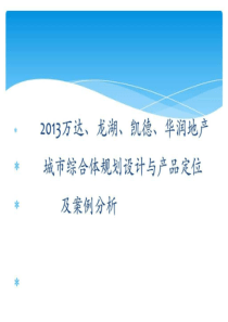 城市城市综合体规划设计与产品定位及案例分析