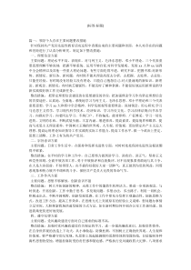 宗旨意识方面存在的问题及整改措施