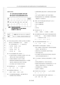 第十二届中国大唐专业知识技能竞赛热工控制专业决赛理论B卷---答案