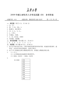 长安大学2009微机原理及接口技术考研真题答案