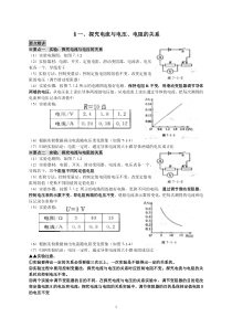 一探究电流与电压、电阻的关系(完整)