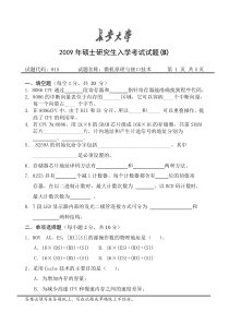 长安大学2009微机原理及接口技术考研真题