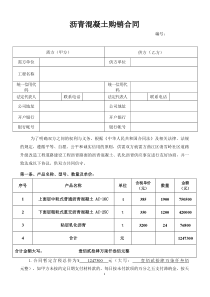 沥青混合料购销合同(范本)