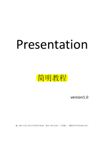 Presentation简明教程1.0(朱晨与卢剑刚翻译)