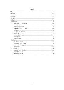 跨浙赣铁路架梁安全专项施工方案(A1标)