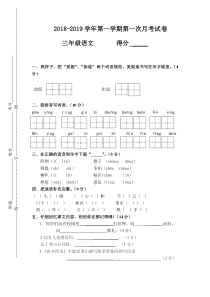 部编版三年级语文第一次月考试题