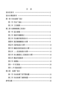 水质工程学课程设计