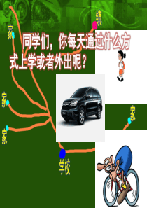 道路交通安全教育课件PPT(2015)