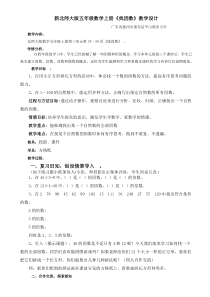 2014版新北师大版五年级数学上册《找因数》教学设计