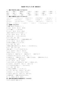 新版标准日本语初级下册单元试卷33--36