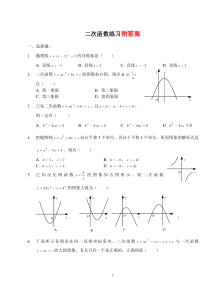 人教版九年级数学上册《二次函数》测试题及答案