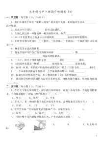 新教科版小学科学五年级上册期中试卷