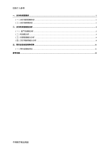 沃尔玛财务报表分析