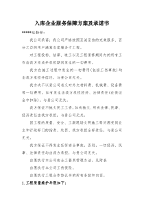 建筑施工企业售后服务保障方案