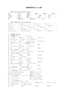 新版标准日本语初级上册单元试卷13-16课