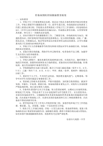 传染病预防控制健康教育制度