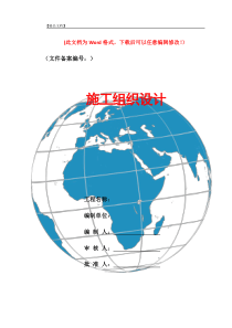 汉中市某医院门诊科技楼工程施工组织设计（DOC143页）