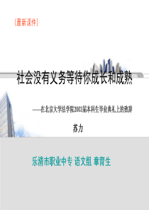 10-社会没有义务等待你成长和成熟