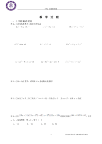 十字相乘法提高及分组分解典型例题