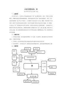 大班主题活动米