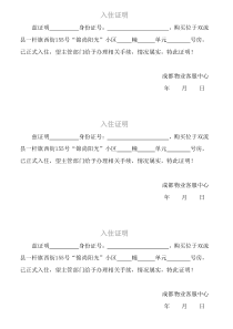 入住证明-(定)