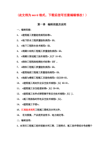 江南温泉别苑项目工程施工组织设计完整版