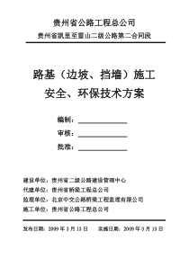 路基(边坡、挡墙)施工安全环保方案