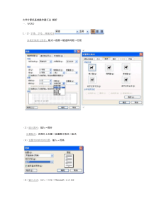 大学计算机基础操作题汇总