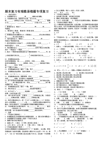 有理数知识点清单及易错题