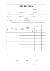 钢筋焊接接头试验报告