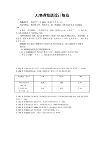 无障碍坡道设计规范