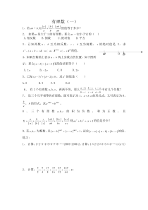 有理数难题汇总(精编)