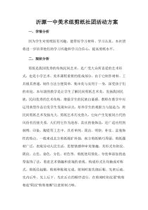 剪纸社团活动方案