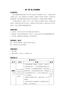 鄂教版一年级心理健康全册课件