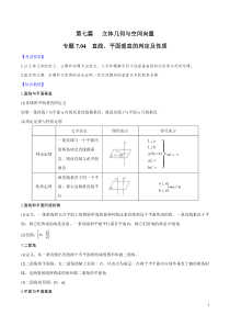 专题7.4-直线、平面垂直的判定及性质---2020年高考数学一轮复习对点提分(文理科通用)(原卷版