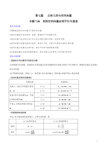 专题7.6-利用空间向量证明平行与垂直---2020年高考数学一轮复习对点提分(文理科通用)(原卷版