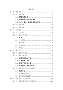 路基施工安全专项方案