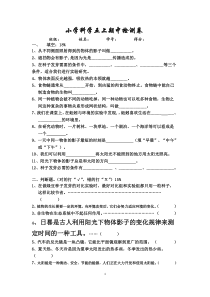 新教科版五年级上册科学期中试卷(2)